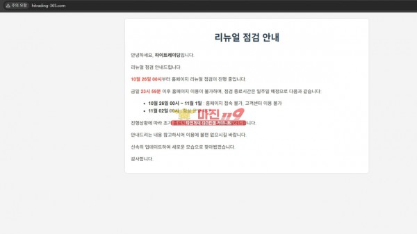하이트레이딩 ★ 입금은 가능한데 출금만 불가능? 장기간 지속되는 이유는 무엇일까요? 다 이유가 있을 겁니다.