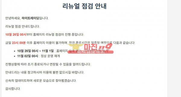 하이트레이딩 ★ 입금은 가능한데 출금만 불가능? 장기간 지속되는 이유는 무엇일까요? 다 이유가 있을 겁니다.