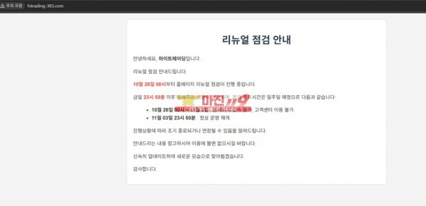 하이트레이딩 ★ 입금은 가능한데 출금만 불가능? 장기간 지속되는 이유는 무엇일까요? 다 이유가 있을 겁니다.