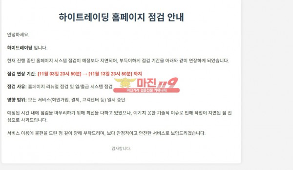 하이트레이딩 ★ 입금은 가능한데 출금만 불가능? 장기간 지속되는 이유는 무엇일까요? 다 이유가 있을 겁니다.