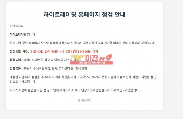 하이트레이딩 ★ 입금은 가능한데 출금만 불가능? 장기간 지속되는 이유는 무엇일까요? 다 이유가 있을 겁니다.