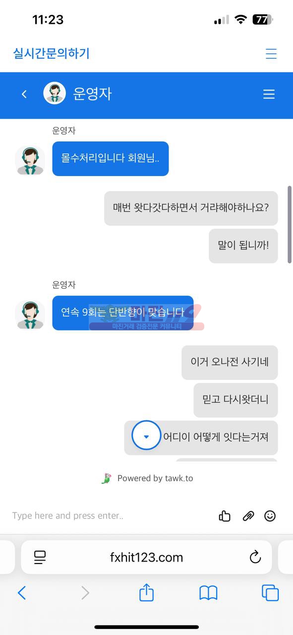 FX히트 먹튀 200만원 발생! 높은 배당금 유도는 이유가 있습니다.!