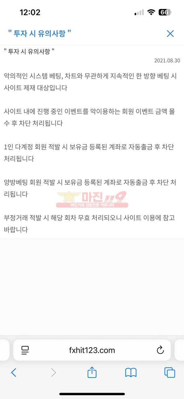 FX히트 먹튀 200만원 발생! 높은 배당금 유도는 이유가 있습니다.!