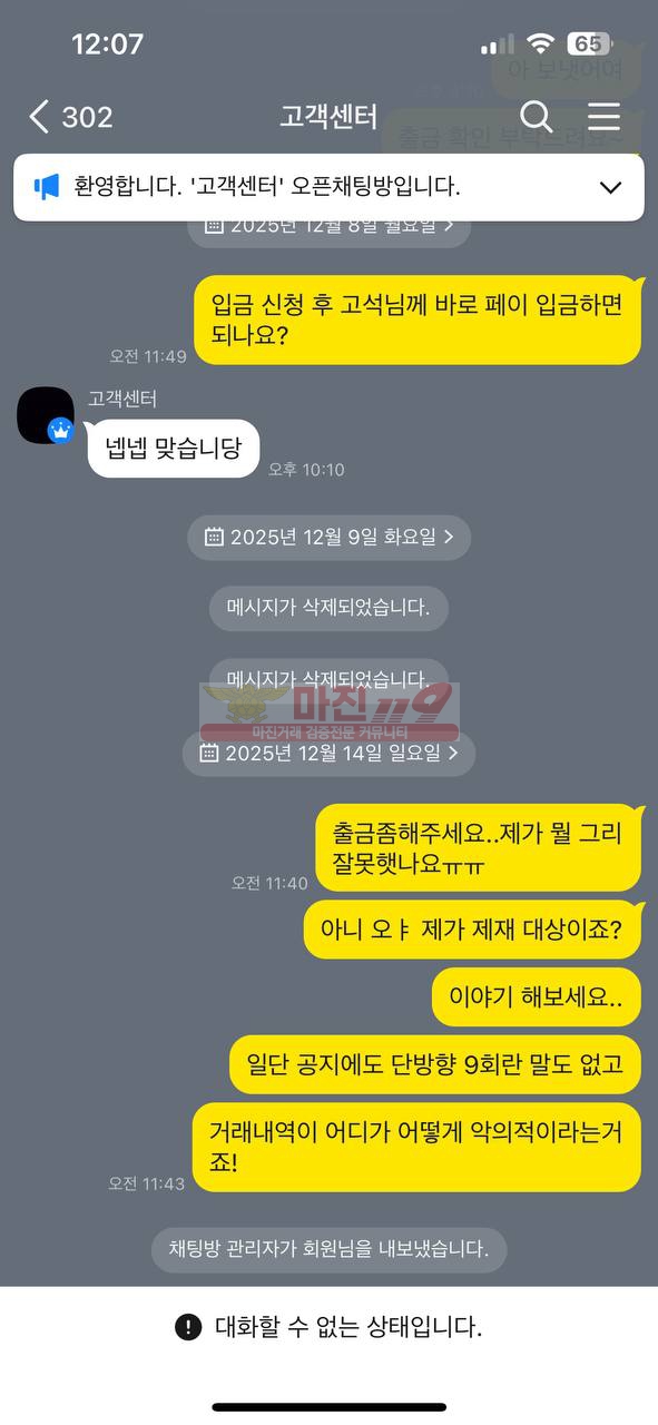 FX히트 먹튀 200만원 발생! 높은 배당금 유도는 이유가 있습니다.!