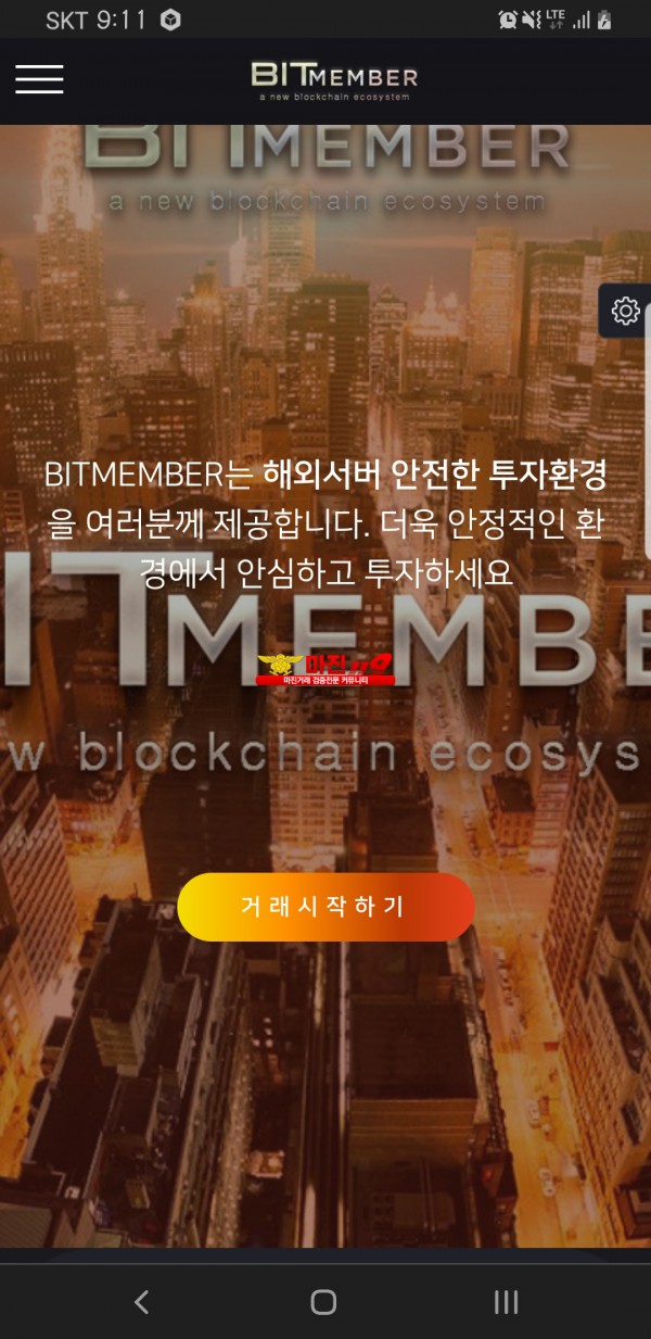 비트멤버 먹튀