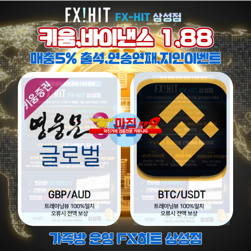 ✡️✡️FX마진거래✡️✡️FX히트✡️✡️GBP 1.88 BTC 1.88 ✡️조작불가차트✡️