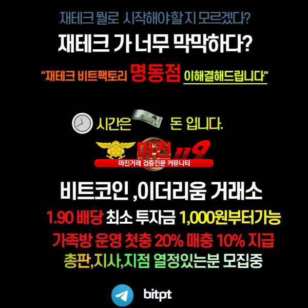 ✅ 비트팩토리 명동점 이더비트 1.90 배당 첫충 매충 이벤트진행되는 비트팩토리명동점 ✅