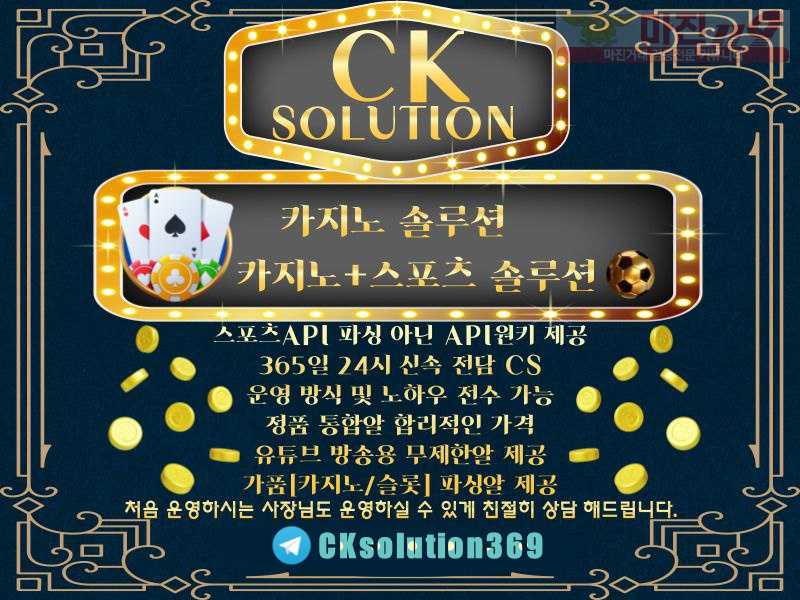 ⭐️ CK 솔루션 ⭐️    ◈사이트 제작 | 토지노/ㅋ ㅏ지노/스포츠 제작 | 거래소 제작 | 솔루션 제작 | ㅋ ㅏ지노 알분양 ◈