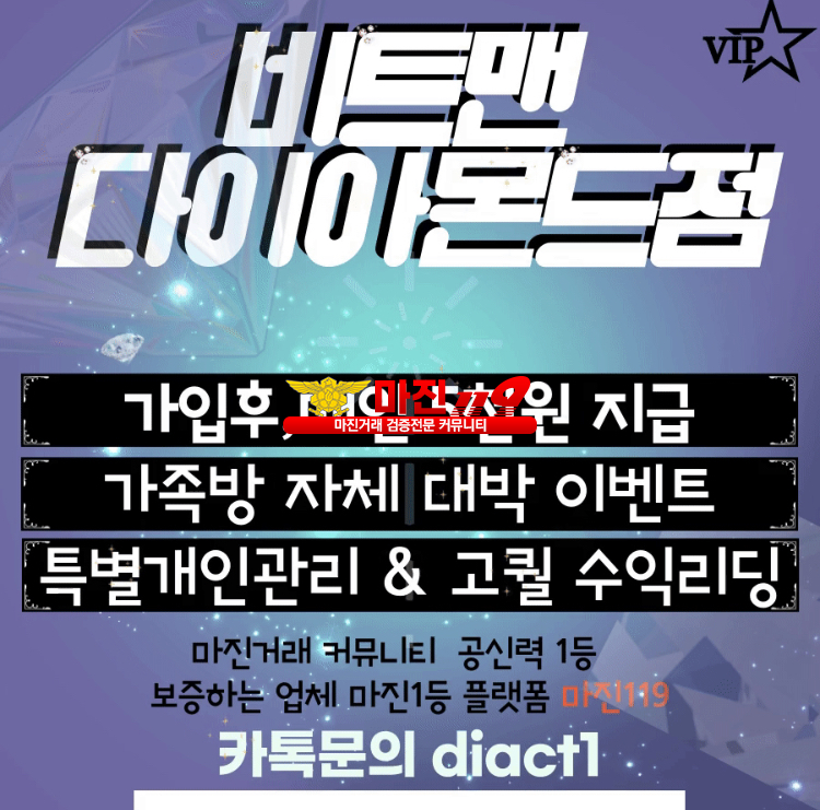 ⭐️비트맨 다이아몬드점 회원시드 맟춤 고퀄 수익리딩⭐️