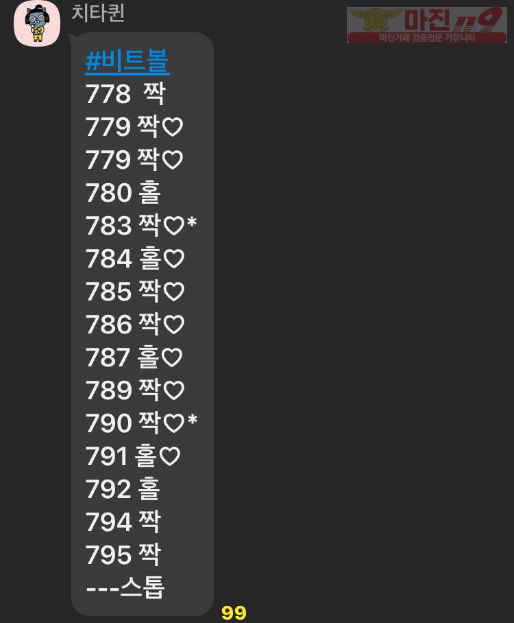 ❤️하이트레이딩777점 가족방 리딩 내역❤️