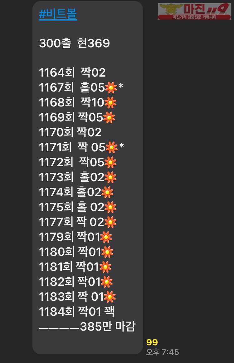 ❤️하이트레이딩777점 대박 수익 리딩 내역❤️