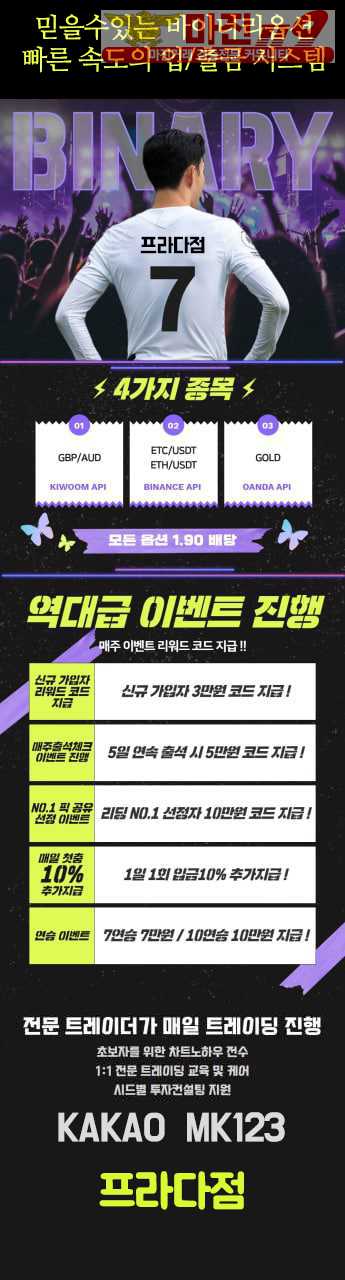 ❤️❤️바이너리 프라다점 3만원즉시지급 이벤트❤️❤️ 바이너리 프라다점 이벤트중!!