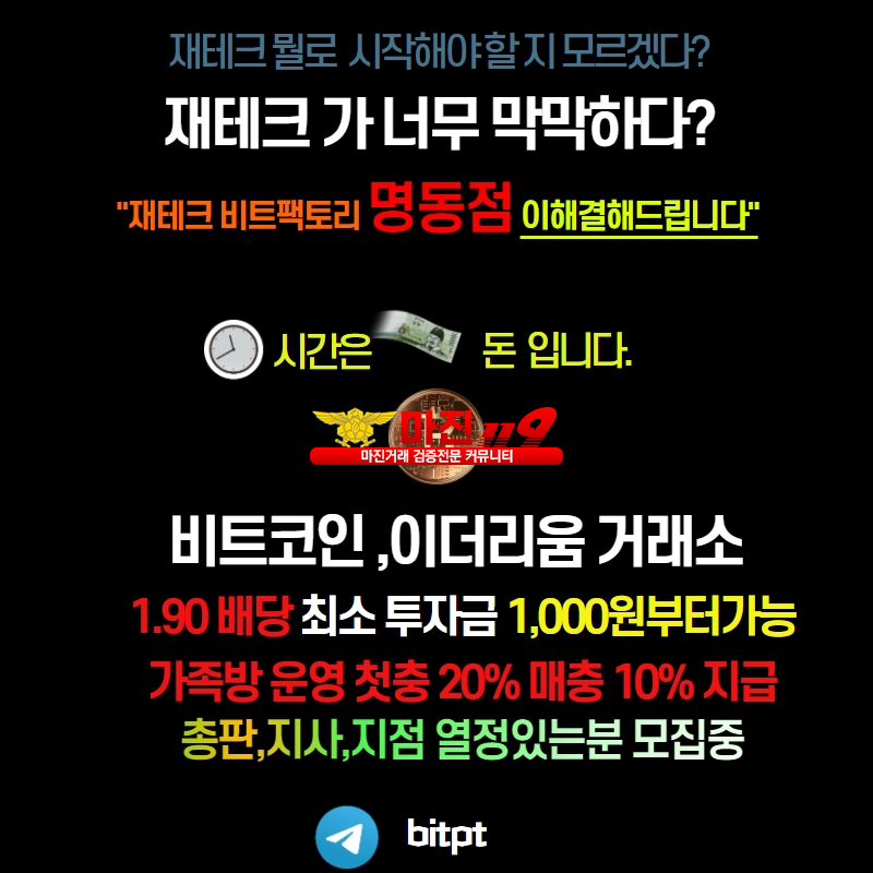 ⚡ 비트팩토리 명동점 명품클래스 리딩및 케어 완벽⚡