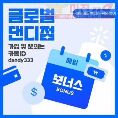 ❤️ 글로벌 트레이딩 댄디점 - 신규 페이백 최대지원❤️