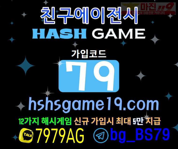 그래프hsgame19.com #지뢰찾기 #친구에이전시sin-s77.com #추천79 #소셜그래프게임 #해쉬값