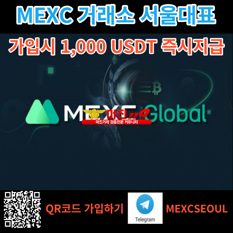 MEXC 거래소 파트너 모집합니다 . 꼭 한번씩 읽어주시길 바랍니다
