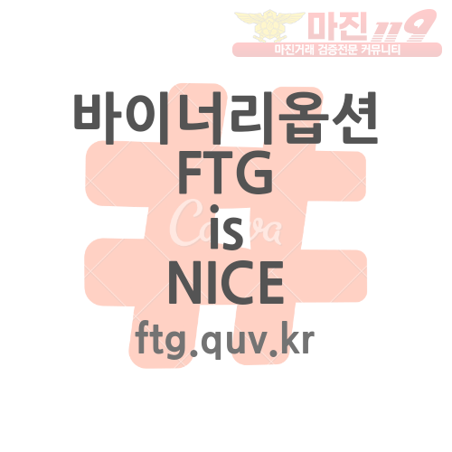 FTG 시스템배팅 완성!
