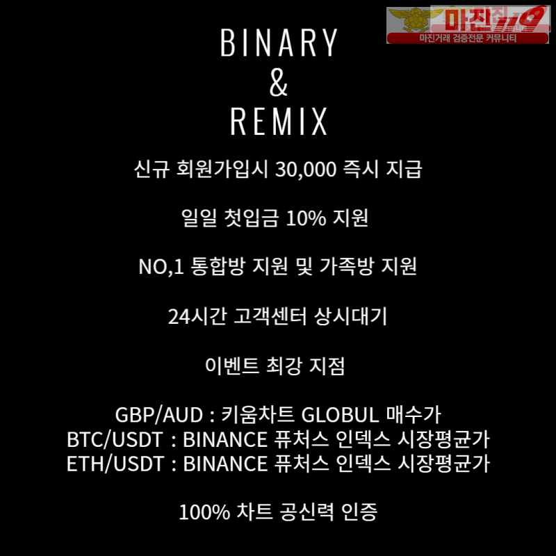 BINARY 신규 가족분 모집 30,000 즉시지급