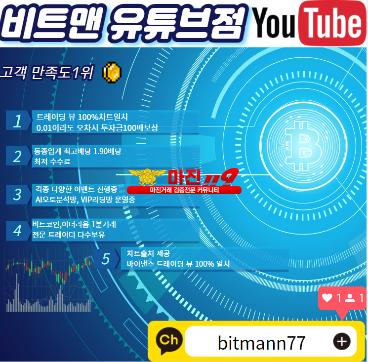 ❤️비트맨 유튜브점❤️⭐업계최고배당1.90⭐✅공신력100%고객만족도1위✅가입첫충20%❤️