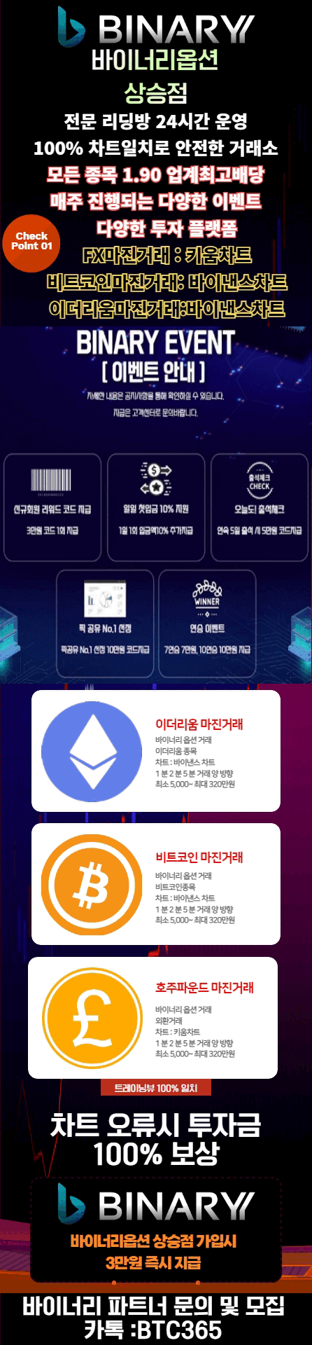 ⭐️FX마진바이너리옵션 가입시 3만원제공 및 첫충 10% 매일지급⭐️