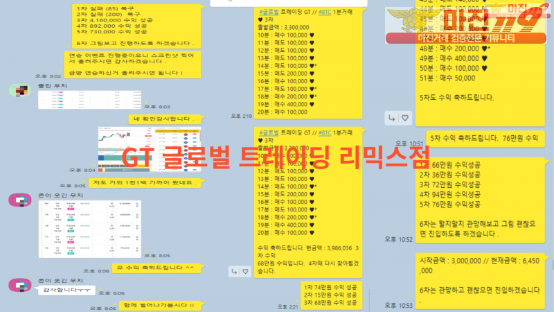 ✅✅글로벌트레이딩 리믹스점 가족분 모집합니다 // 신규회원가입시 5,000 즉시지급 // 수익률 어마무시한 지점✅✅