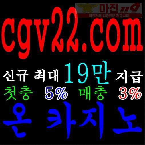 ❤온지노cgv22.com ❤친구에이전시sin-s 77.com ❤온롯 ❤온지노먹안전 ❤온지노이벤트 ❤온슬먹안전