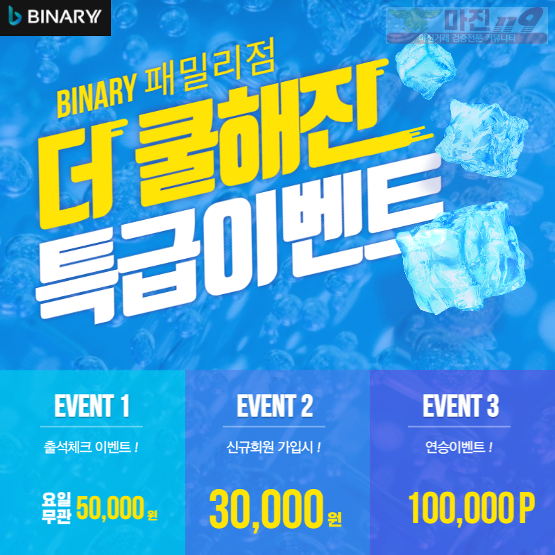 ❤️ 바이너리 패밀리점 / 가입시 3만원 무료 지급 / 첫충 20% , 지점 모집 ❤️