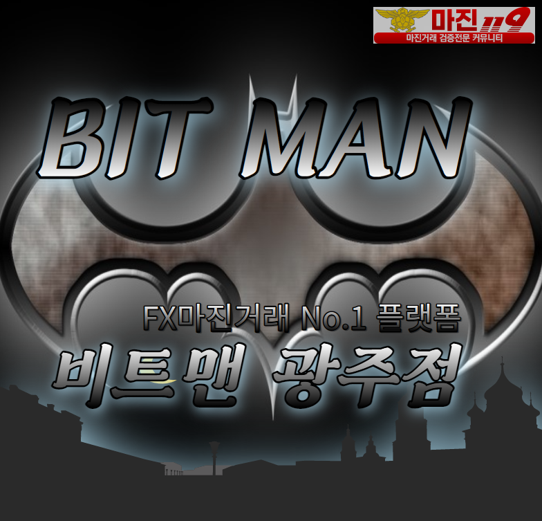 ********비트맨 광주점 인사드립니다********