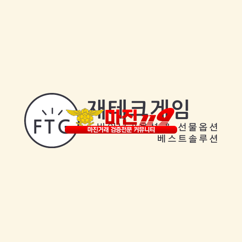 진짜라니깐요! FTG 주목!