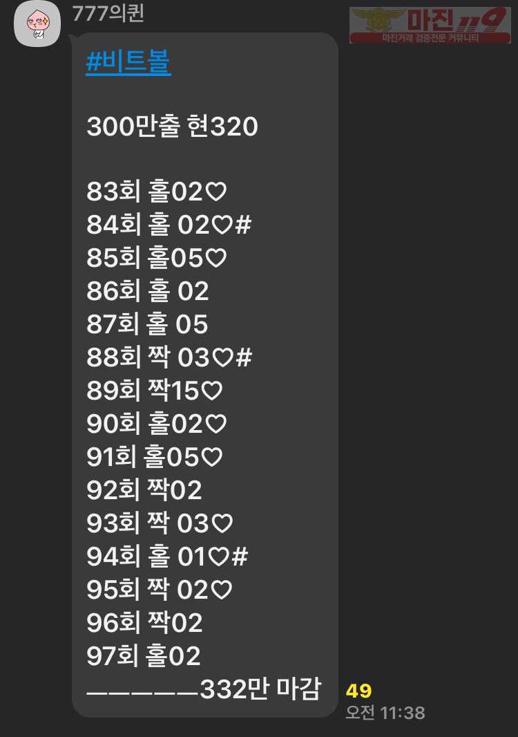 ❤️하이트레이딩777점 리딩내역❤️주말도 수익내는 가족방❤️