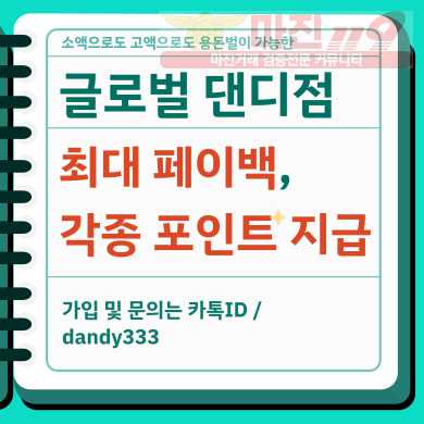 ❤️ 글로벌 트레이딩 댄디점 - 신규 페이백 최대지원❤️