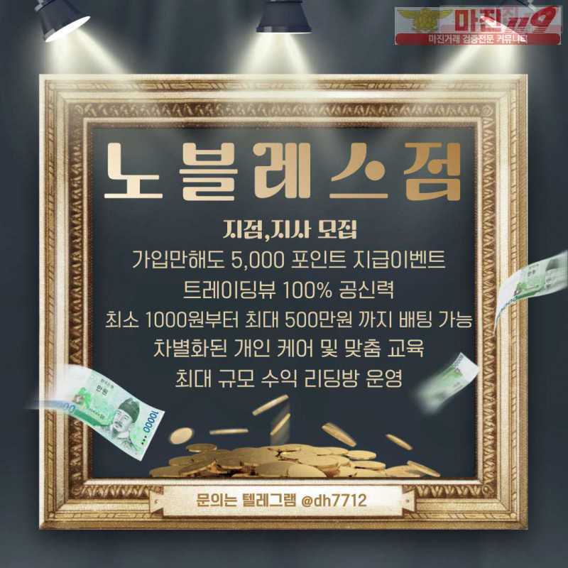 ⭐️하이트레이딩 노블레스점⭐️ 마진119 보증업체 ⭐️ 지사,지점,가족모집 ⭐️