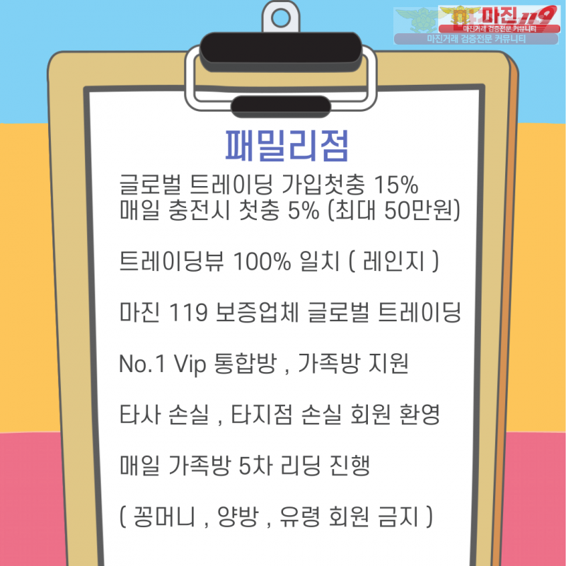 ◆ 글로벌 트레이딩 패밀리점 신규 가족 모집 ◆ 마진 119 보증업체 ◆ 06일 52만 수익중 ◆