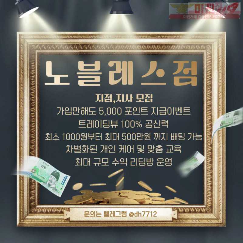 ⭐️하이트레이딩 노블레스점⭐️ 마진119 보증업체 ⭐️ 지사,지점,가족모집 ⭐️