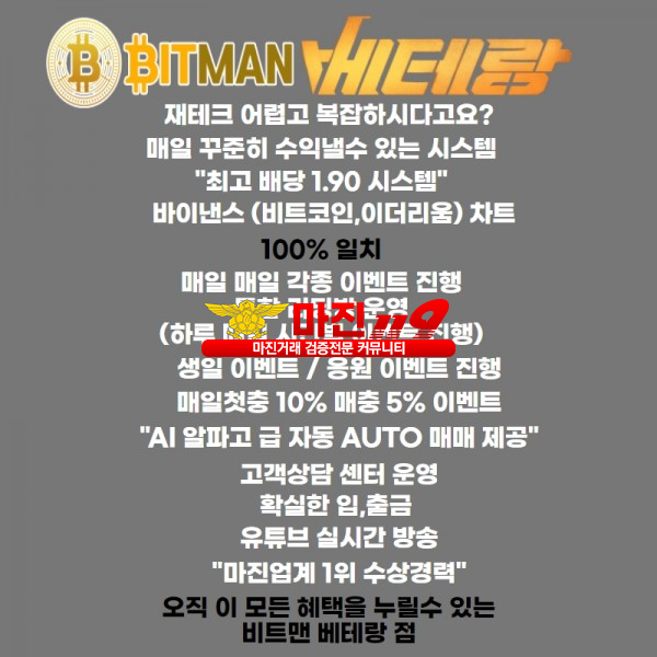 ✅바이낸스 단일차트 거래소 비트맨(BITMAN) 베테랑점 ✅조작X 먹튀X