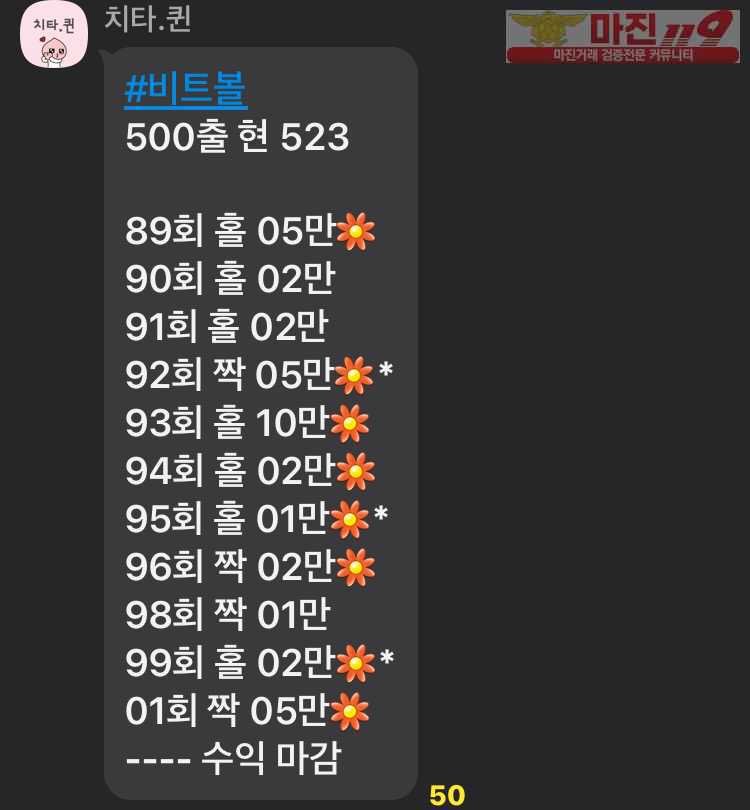 ❤️글로벌777점 실제 수익내역❤️