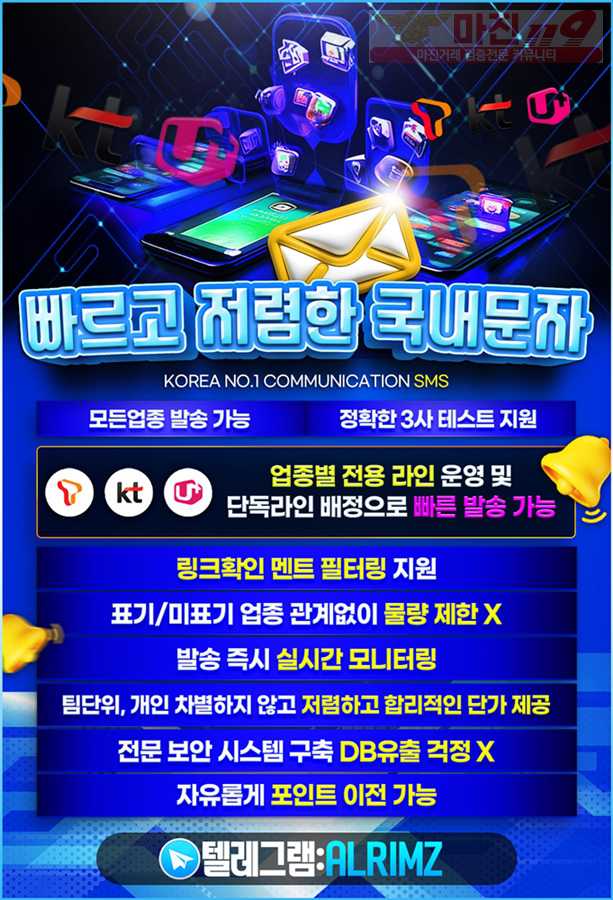❤️ 국내문자 ❤️