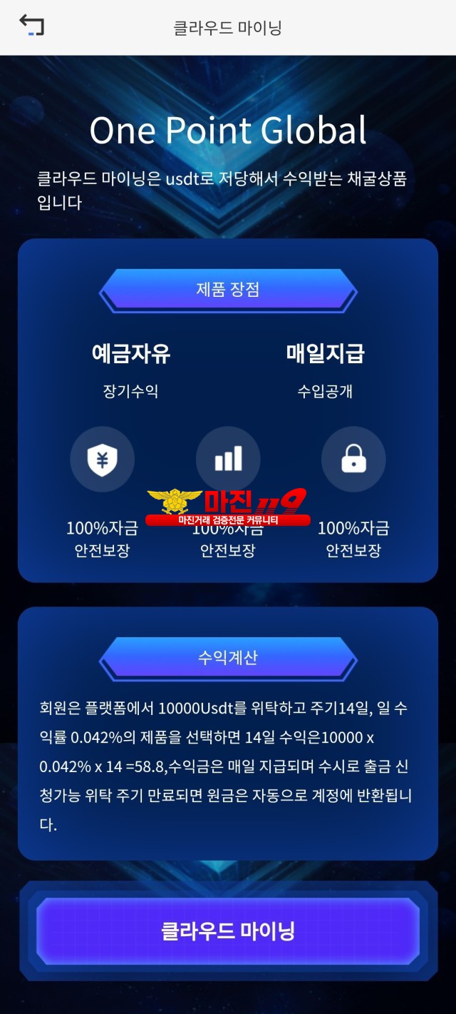 One Point Global...800usdt 받으러 가즈아!! 최대 800 usdt 체험금 획득가능!!!!고&고&고&