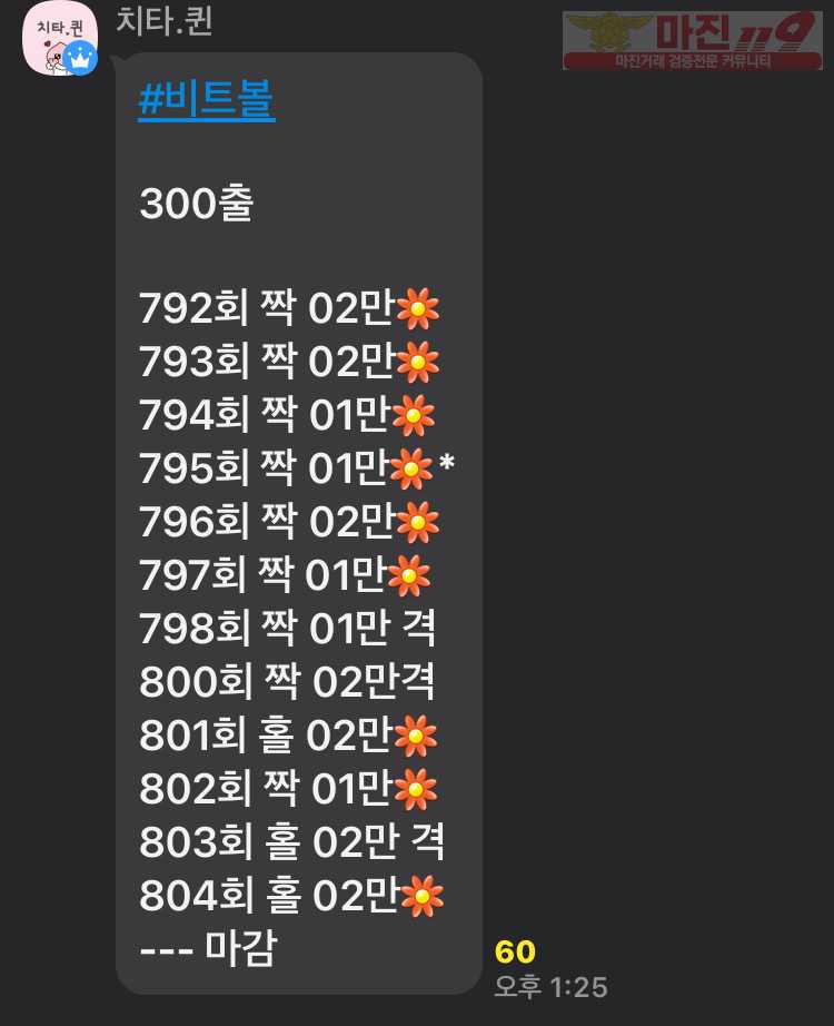 ❤️하이트레이딩777점 실시간 리딩내역❤️