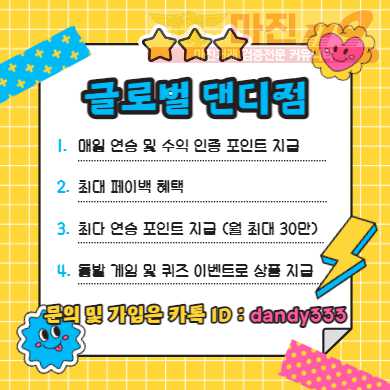 ❤️ 글로벌 트레이딩 댄디점 - 신규 페이백 최대지원❤️