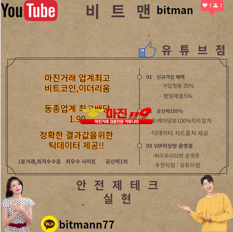 ❤️비트맨 유튜브점❤️⭐업계최고배당1.90⭐✅공신력100%고객만족도1위✅가입첫충20%