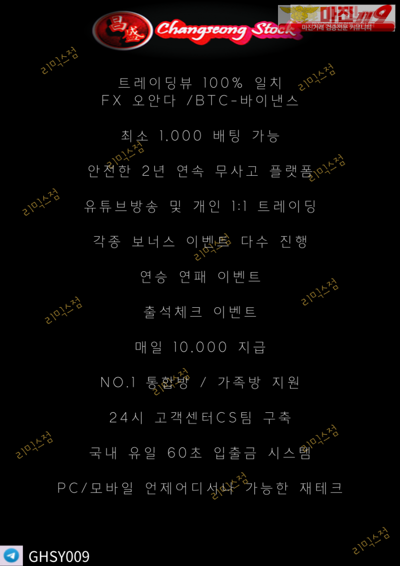 ✅️✅️창성스탁 리믹스점 // 매일 1만원 지급 // 개인회원 최대요율 // 가족분모집!! ✅️✅️