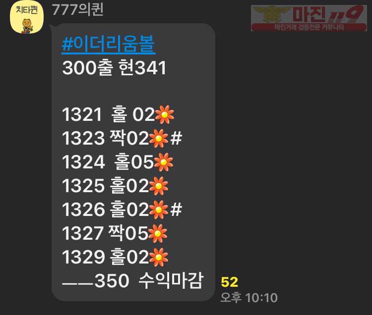❤️하이트레이딩777점 추가 리딩 내역❤️금일 50만 수익❤️