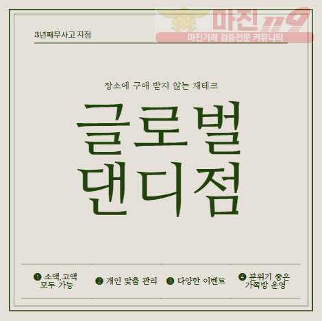 ❤️ 글로벌 트레이딩 댄디점 - 신규 페이백 최대지원❤️
