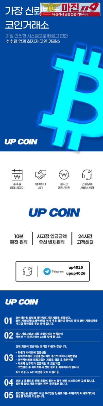 ☀️ 메이져 업체 코인거래소 빠른리턴 최저요율 장기무사고 ☀️