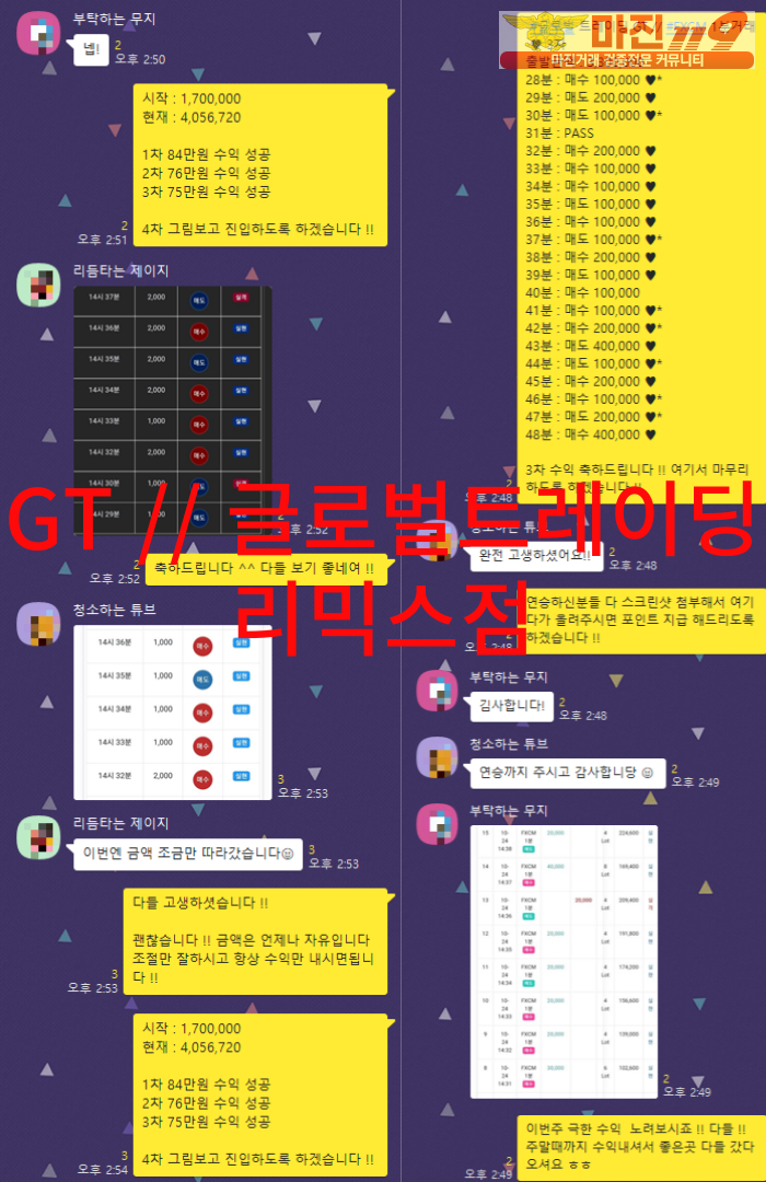 ✅✅글로벌트레이딩 리믹스점 가족분 모집합니다 // 신규회원가입시 5,000 즉시지급 // 수익률 어마어마한곳✅✅