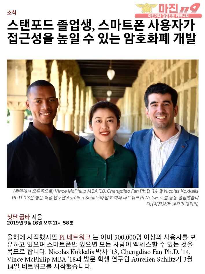 [휴대폰 채굴앱]제2의 비트코인 Pi Network 코인 선점 채굴하세요