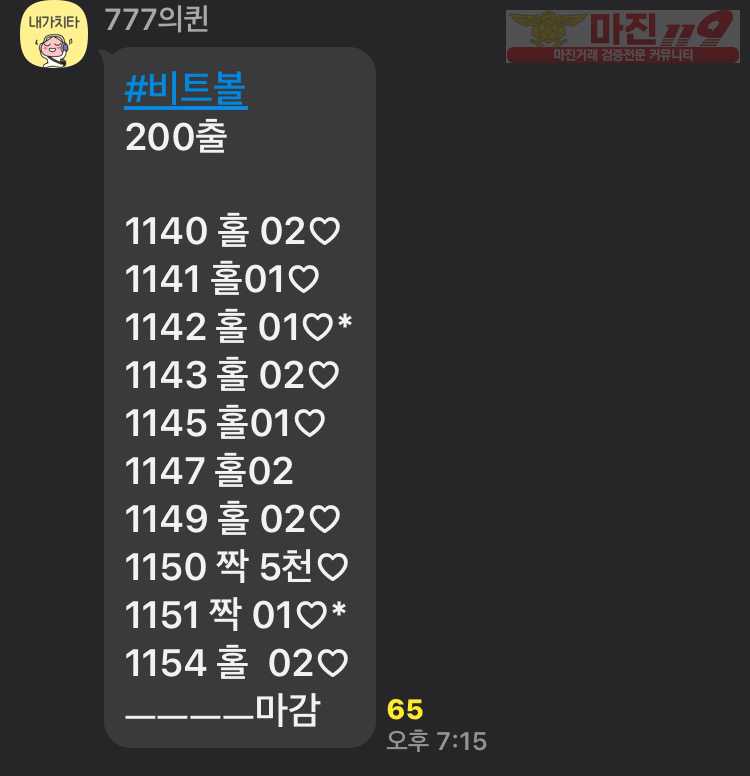 ❤️하이트레이딩777점 실시간 리딩내역❤️