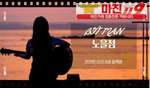 ⎝⎝비트맨 노을점⎠⎠에서 최고로 모십니다