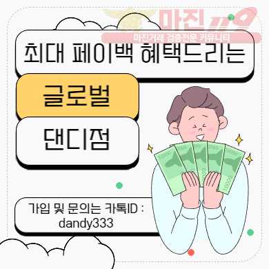❤️ 글로벌 트레이딩 댄디점 - 신규 페이백 최대지원❤️